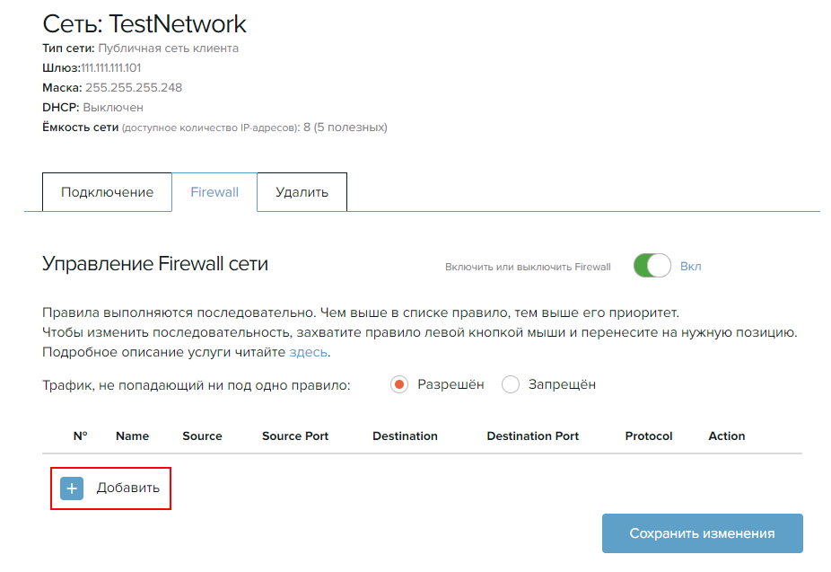 Управление Firewall сети