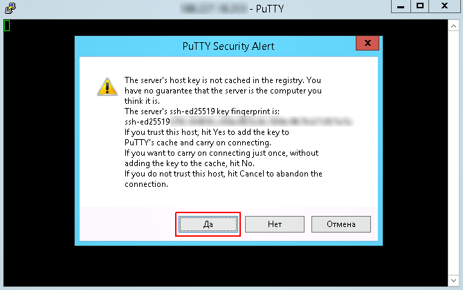 PuTTy Security Alert - Да