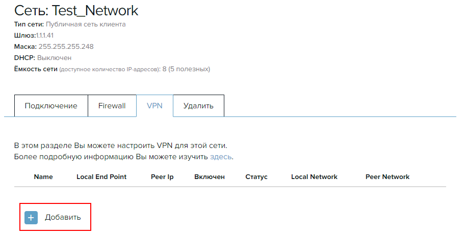 Панель управления - Сеть - VPN - Добавить