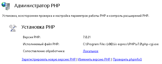 Администратор PHP - Проверить phpinfo()