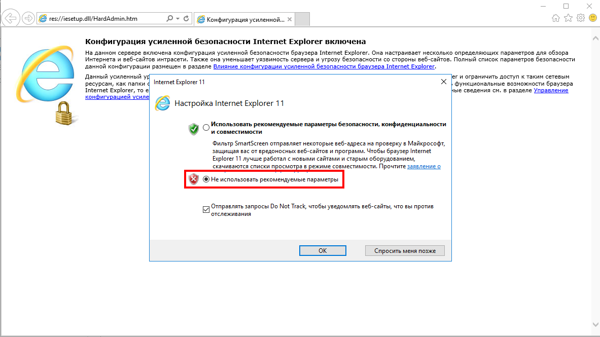 Отключения безопасности Internet Explorer в Windows Server 